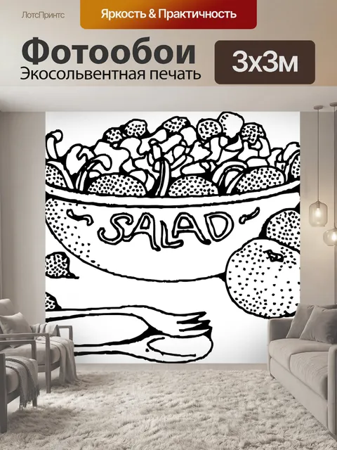 Фотообои Еда