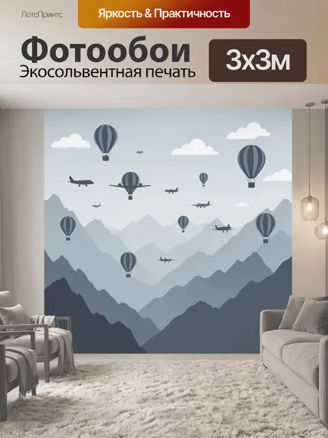 Фотообои Небо с воздушными шарами и самолетами