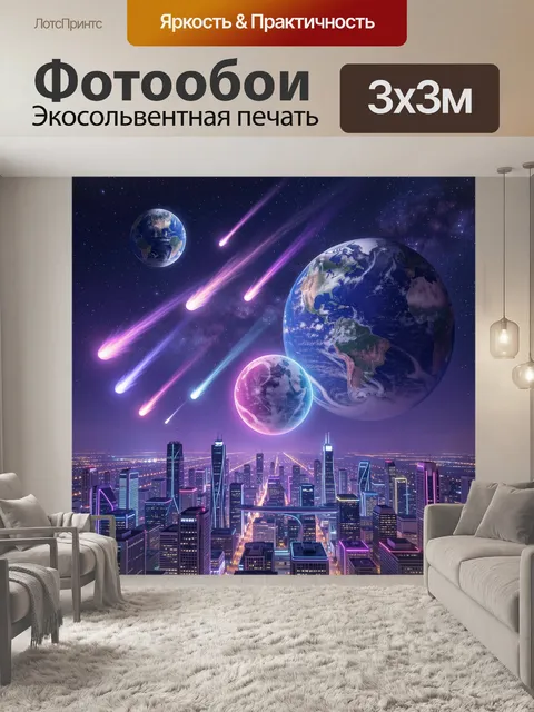Фотообои Космический город и планеты