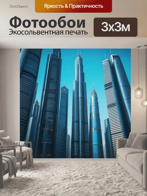Фотообои футуристический город с высокими небоскребами
