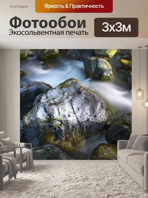 Фотообои Поток воды пейзаж