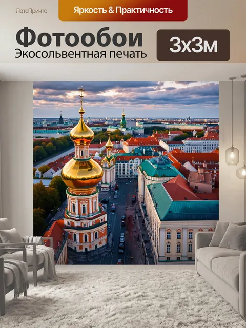 Фотообои россия санкт-петербург