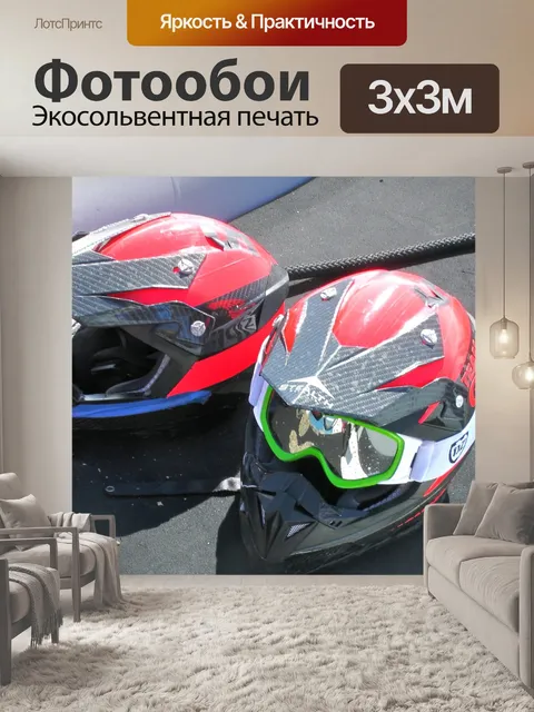 Фотообои Шлемы