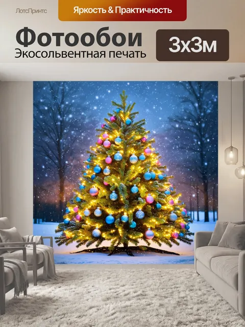Фотообои снежная елка, украшенная яркими игрушками и огнями, сверкает на фоне снега