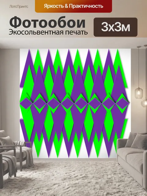 Фотообои Геометрический