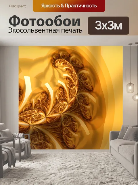 Фотообои скудный фрактал
