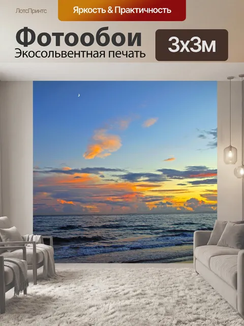 Фотообои Летом