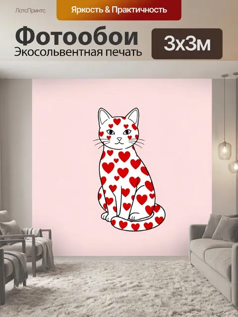 Фотообои Белая кошка с сердечками