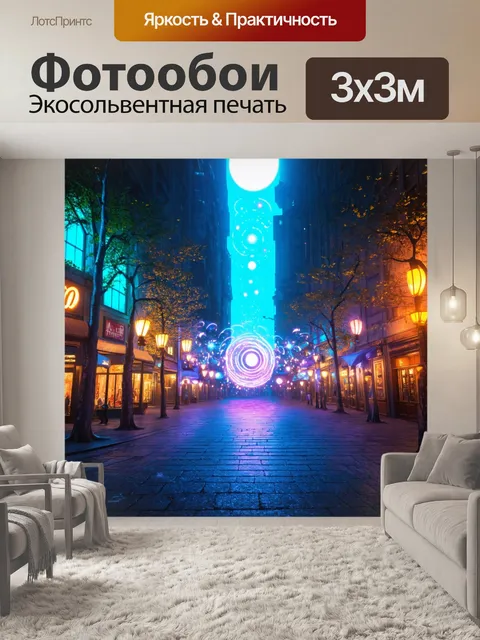 Фотообои город в стиле фэнтези, где магия превращает каждый шаг в танец благодаря светящимся кругам