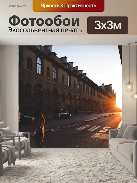 Фотообои Франция