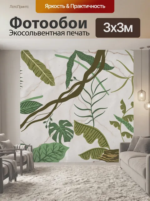 Фотообои Листья