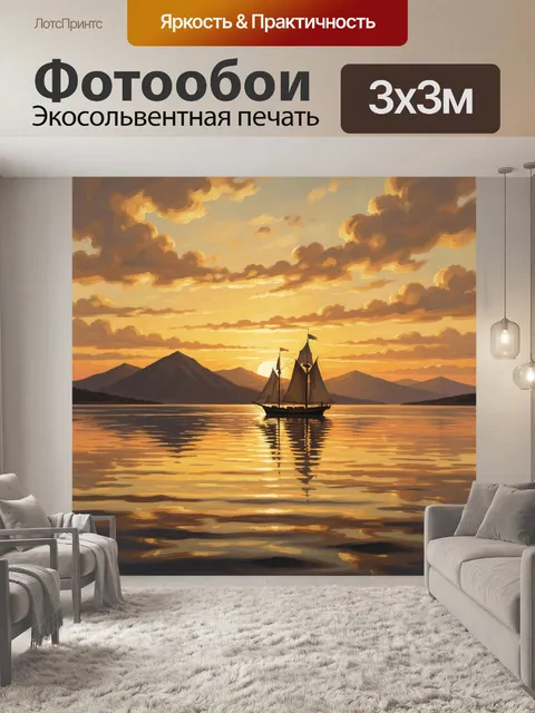Фотообои Парусник на спокойном озере заката