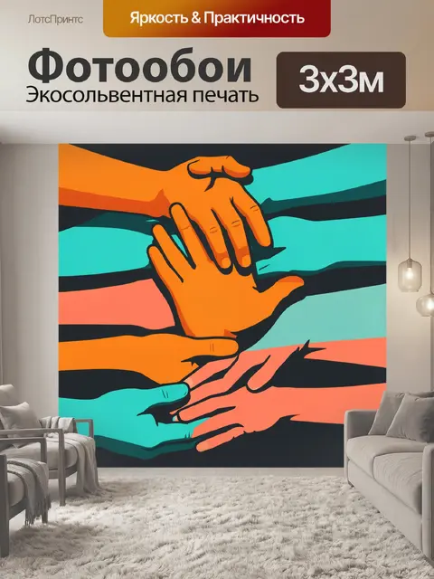 300 × 300 см · Экосольвентная печать