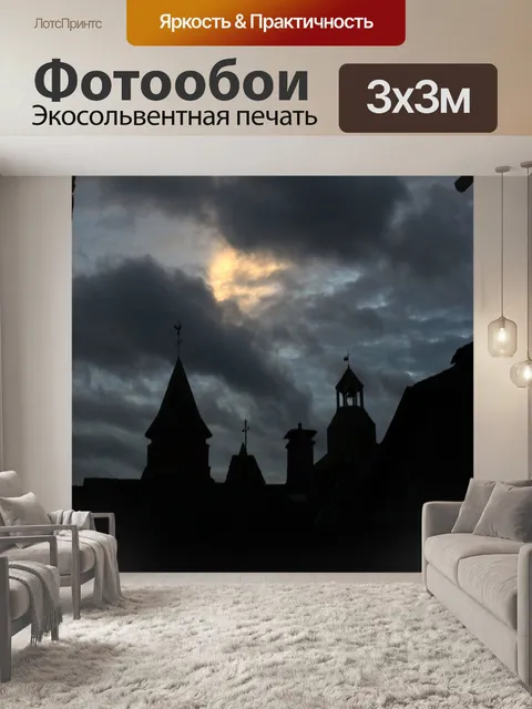 Фотообои Ночь