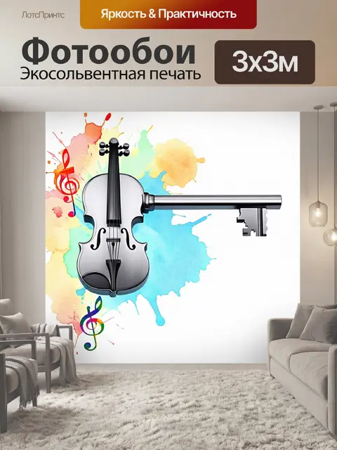 Фотообои крупный план современного ключа