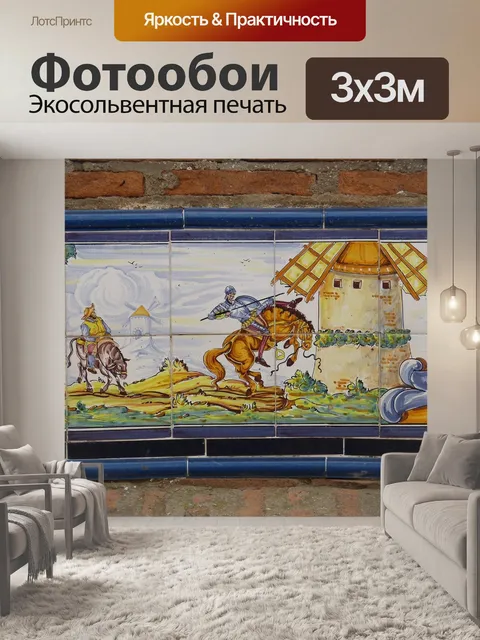 Фотообои Кафельная плитка
