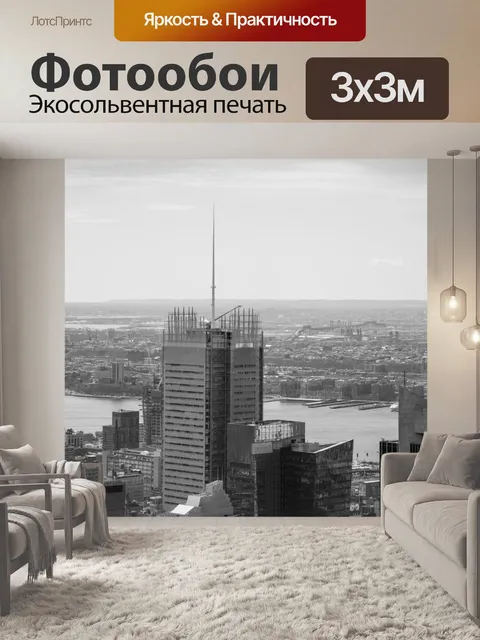 Фотообои Нью-Йорк