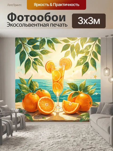 300 × 300 см · Экосольвентная печать
