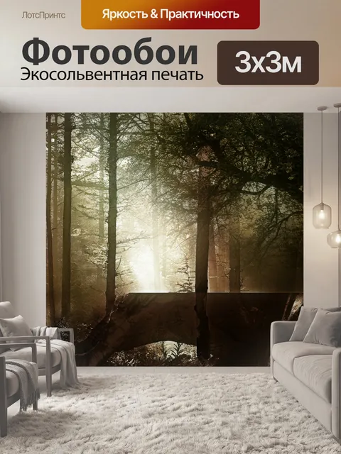 Фотообои Лесная фантазия 14