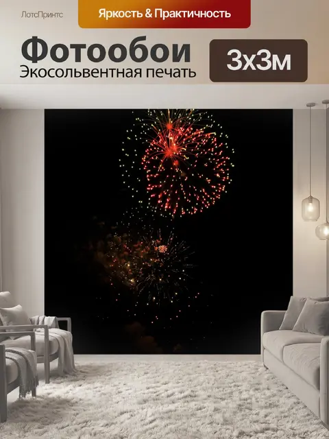 Фотообои Красный и золотой фейерверк на черном
