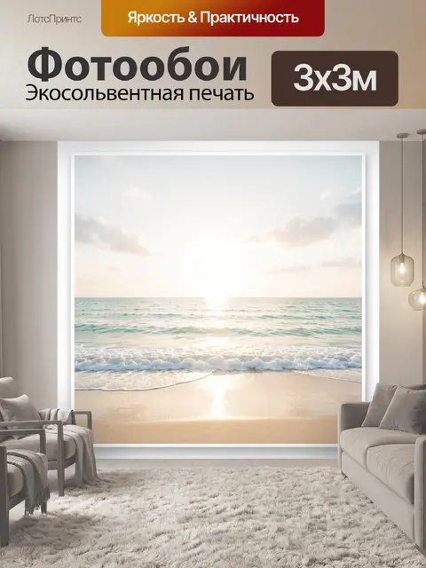 Фотообои Морской берег на рассвете