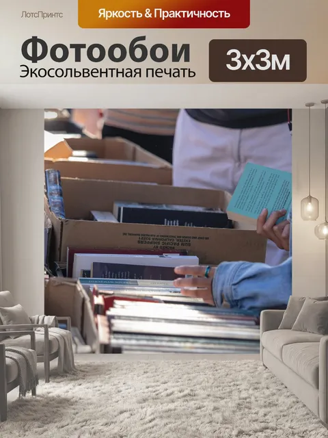 Фотообои Книги