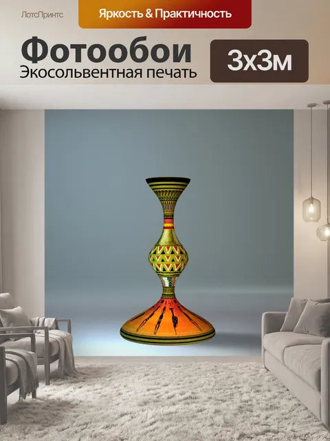 Фотообои Африканская ваза 99