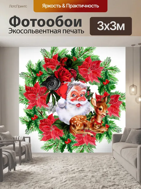 Фотообои Старинный рождественский венок Санта-Кла