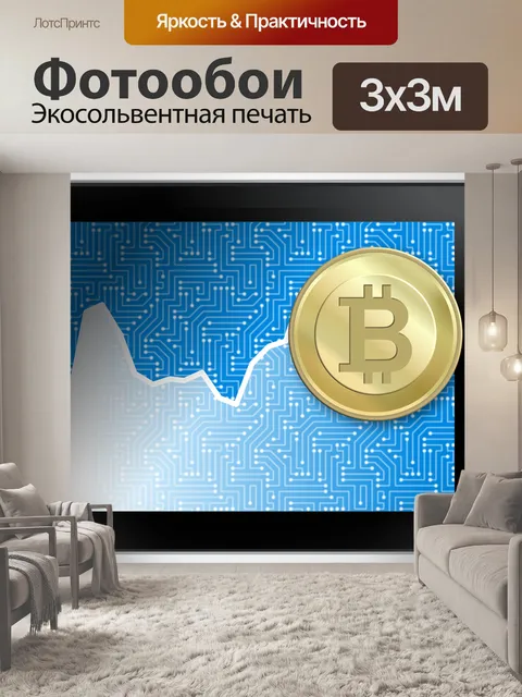 Фотообои Криптовалюта