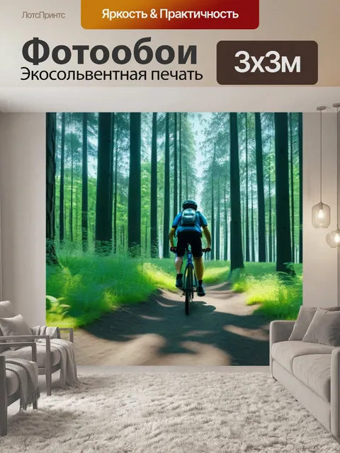 Фотообои путешествие на велосипеде в летнем лесу