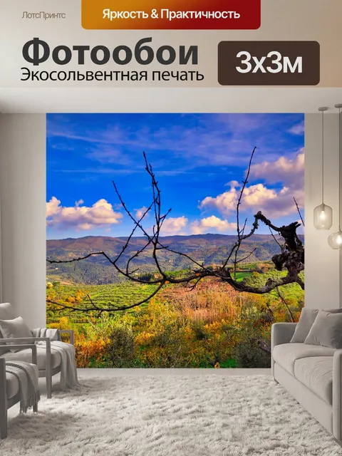 Фотообои Пейзаж