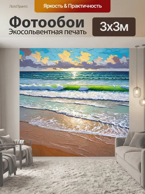 Фотообои море в стиле постимпрессионизм: волны