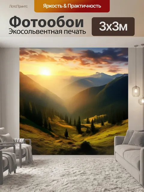 Фотообои рассвет над горами, утренний туман, опушка леса