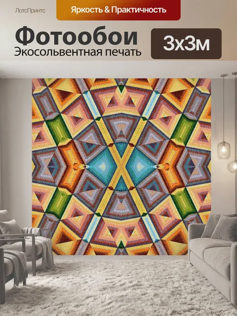 Фотообои калейдоскопической картины