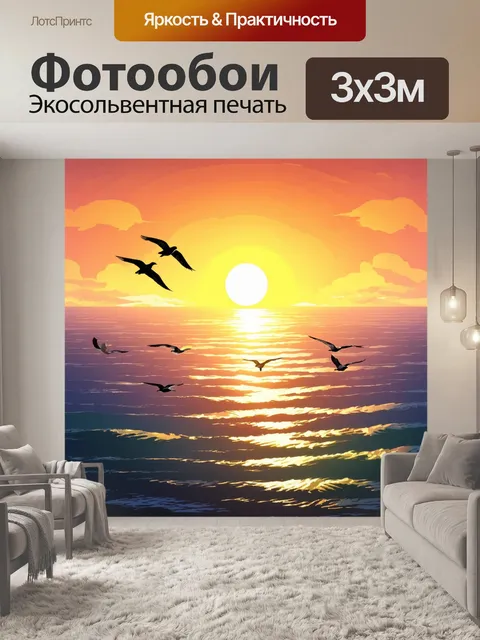 Фотообои природа в стиле флэт, изображающие полет птиц над океаном на закате