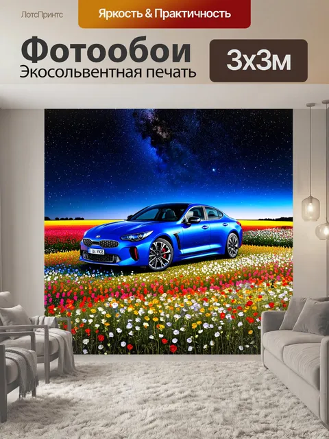 Фотообои изображение kia stinger gt, отражающей отражение звездного неба на своем кузове на фоне поля с цветами