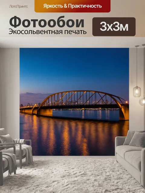 Фотообои мост, окруженный огнями, отражающимися от поверхности воды на фоне вечернего города