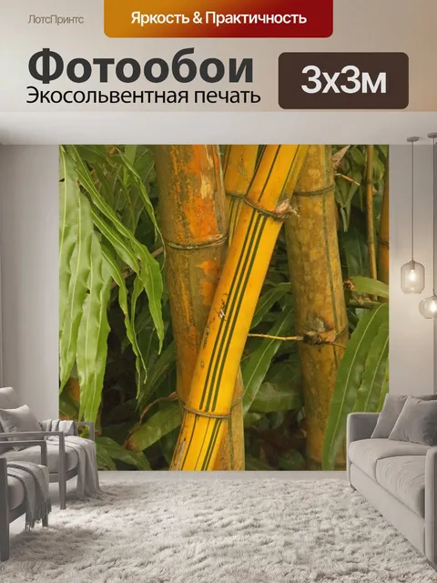 Фотообои зеленые линии на желтом бамбуке