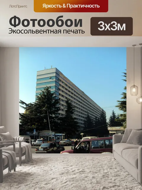 Фотообои Тбилиси Фото 5