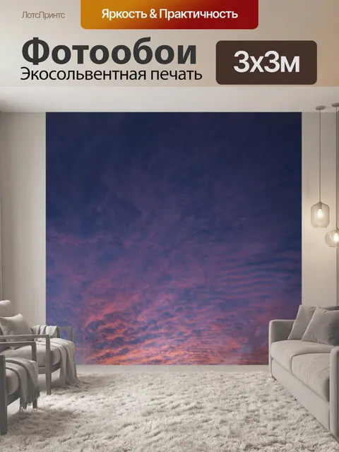 Фотообои Красочный закат