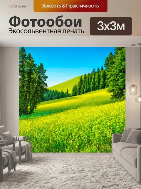 Фотообои лес с зелеными холмами и цветущими полями под синим небом
