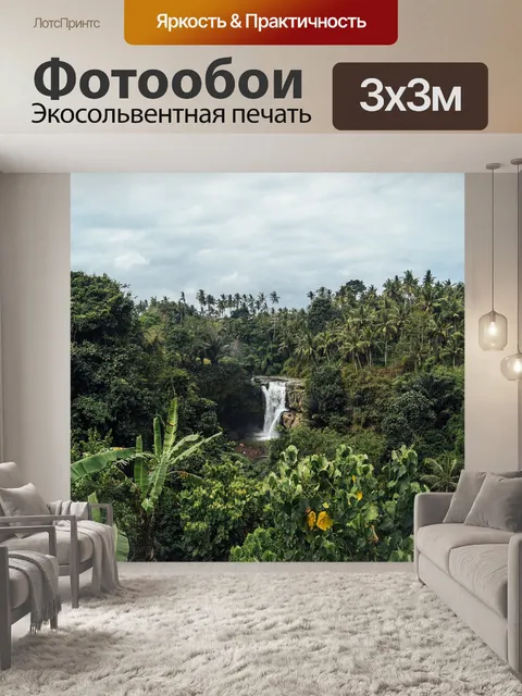 Фотообои Водопад