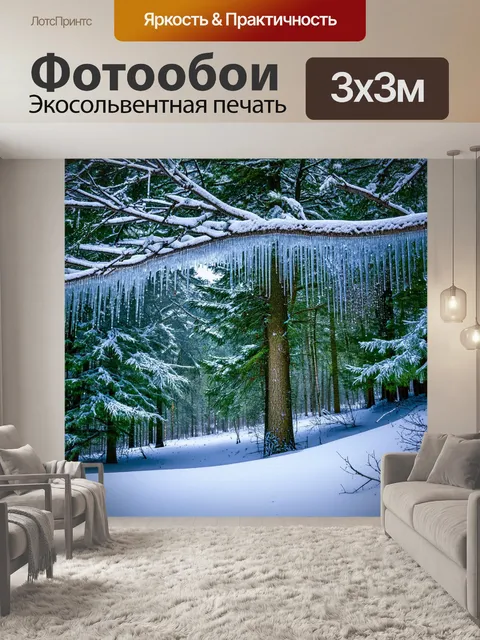 Фотообои лес, зимний, с холмами, покрытыми свежим снежным покровом, где сверкающие сосульки свисают с веток, создавая…
