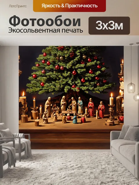 Фотообои на картине изображена роскошная рождественская елка с красными и зелеными украшениями