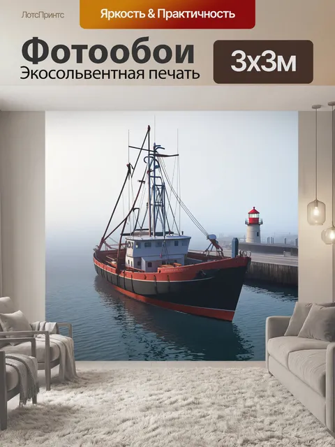 Фотообои визуализация современного рыболовного корабля, приписанного к портовому причалу в сетубале