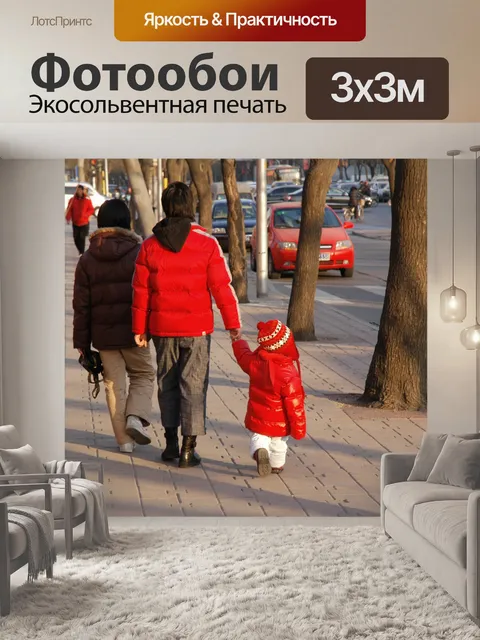 Фотообои Китайские семьи принимает Прогулка