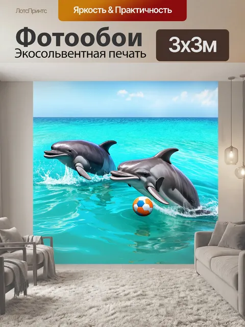 Фотообои два веселых дельфина, играющие в мяч на поверхности океана в солнечный день