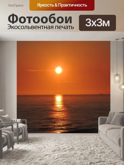 Фотообои Закат