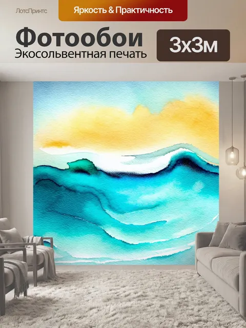 Фотообои море в стиле модерн, абстрактные формы с использованием акварельных текстур
