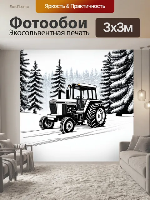 Фотообои классический трактор в зимнем пейзаже